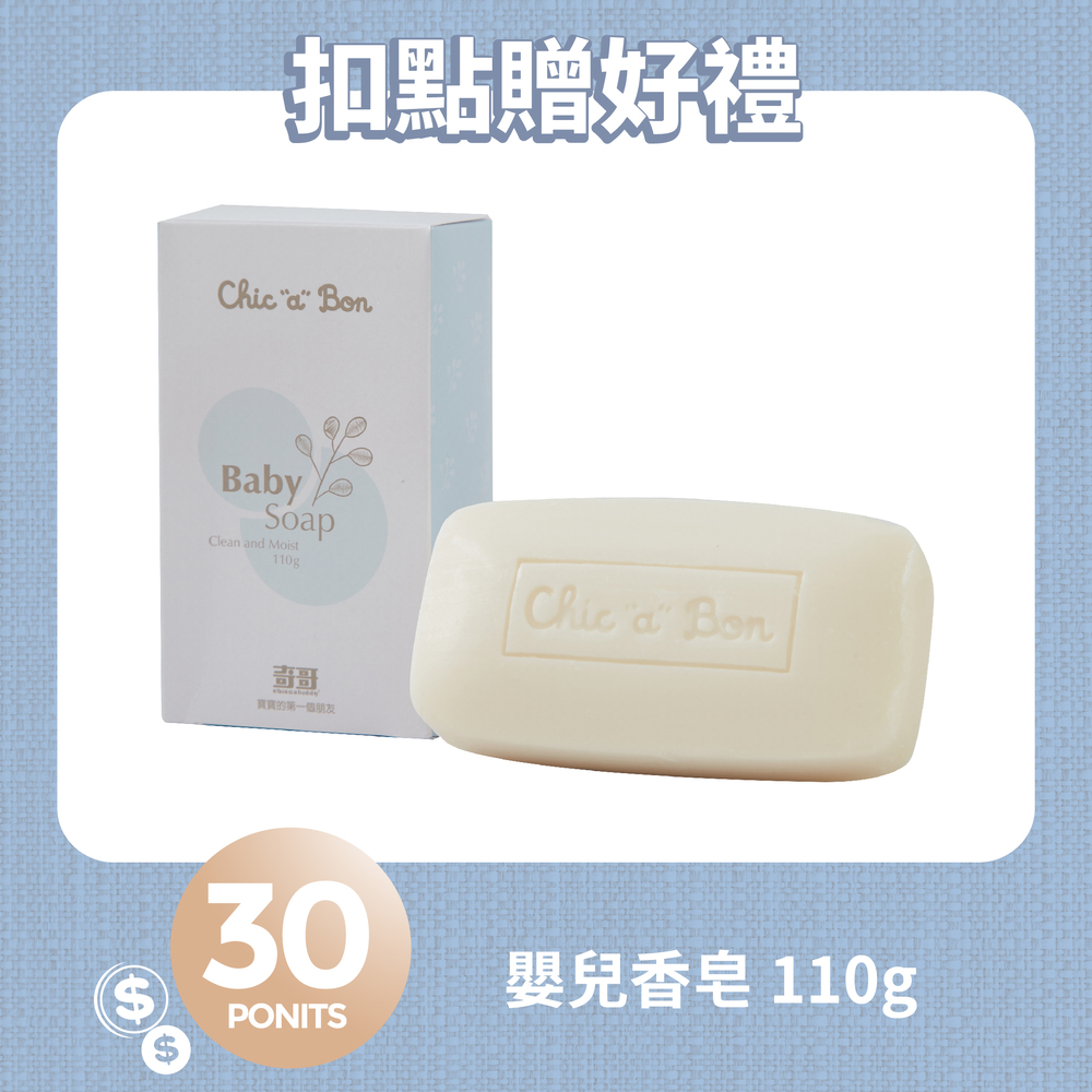 【紅利兌換】嬰兒香皂110g